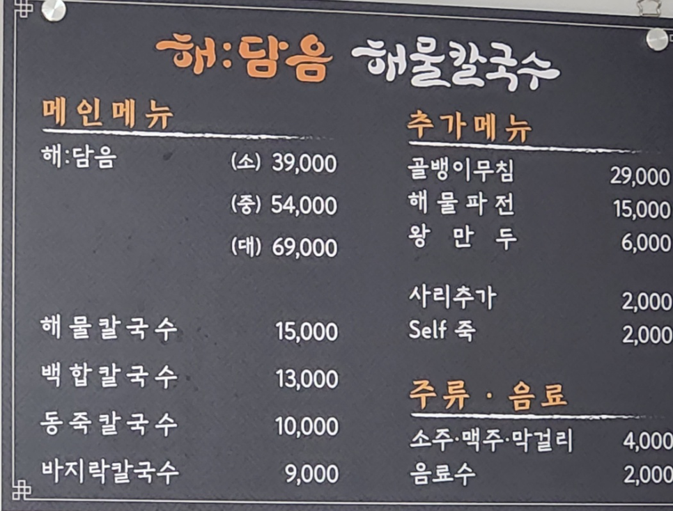 해:담음 해물칼국수 이미지