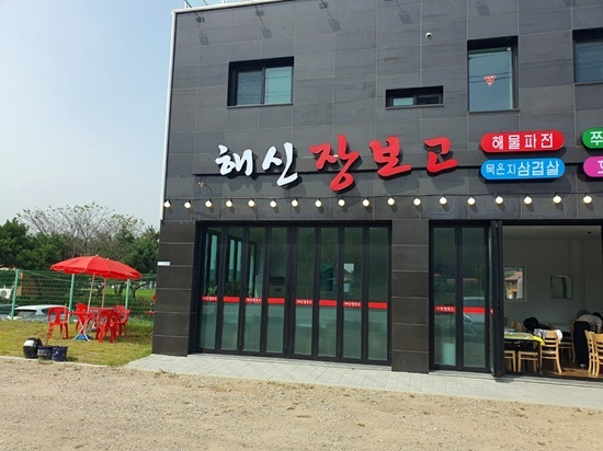 해신회포차 이미지