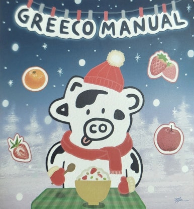 GREECO(그리코) 이미지