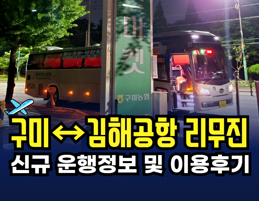 동부하나리무진(주) 이미지