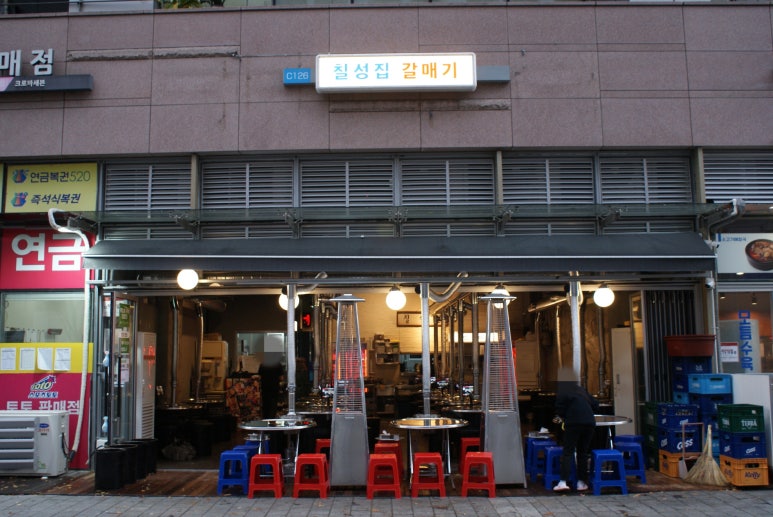 칠성집 이미지