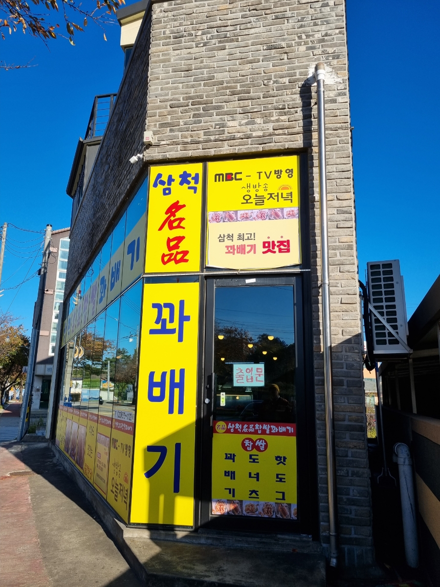 삼척명품찹쌀꽈배기 이미지