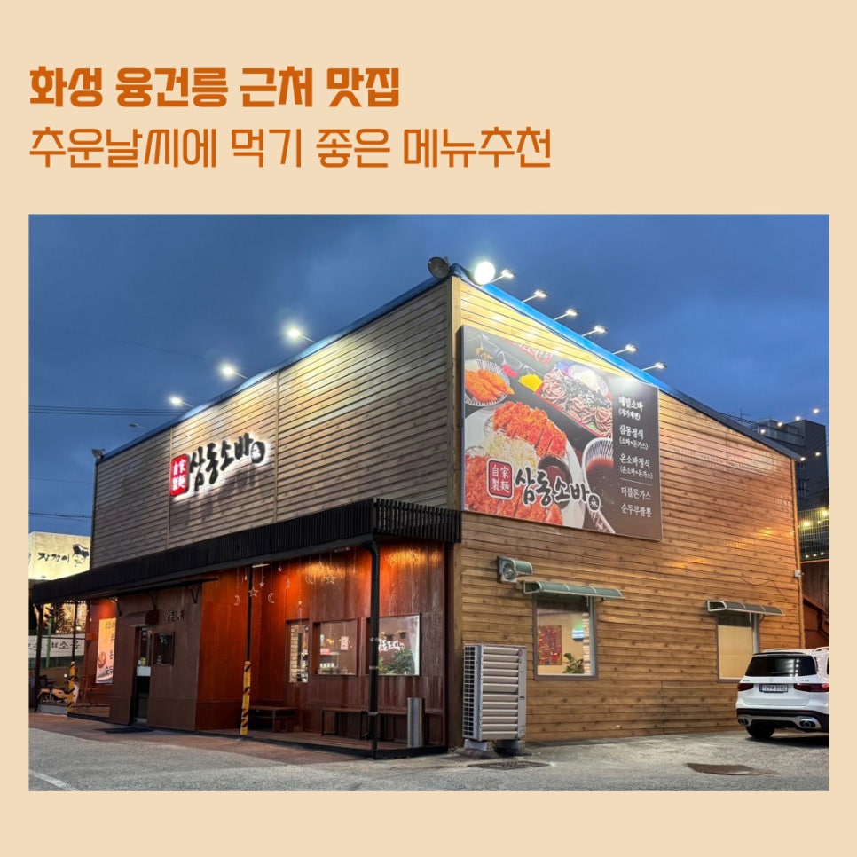 삼동소바화성융건릉점 이미지