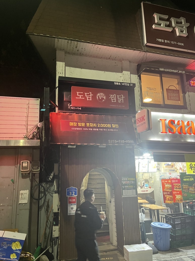 도담찜닭 인제원통점 이미지
