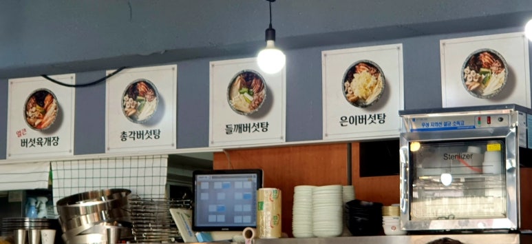 일산일품버섯집 이미지