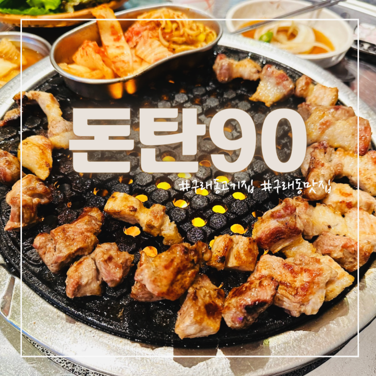 돈탄90 이미지