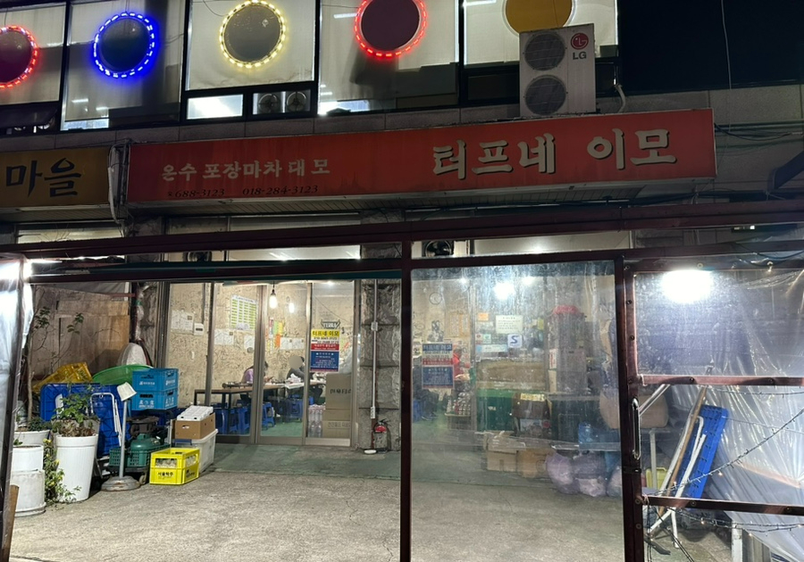 터프네이모 이미지