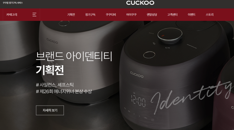 쿠쿠홈시스 주식회사 이미지