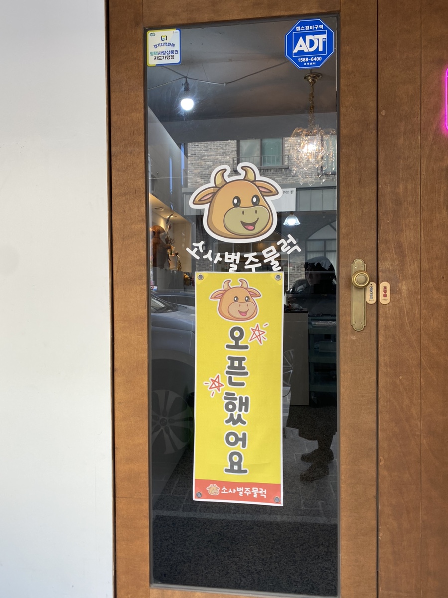 소사벌 주물럭 이미지