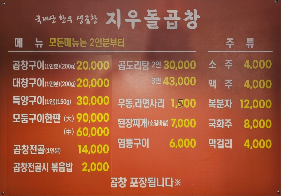 지우돌곱창 이미지