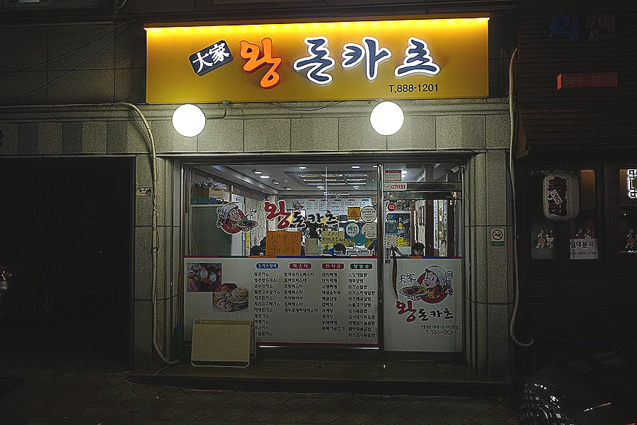 대가왕돈카츠 이미지