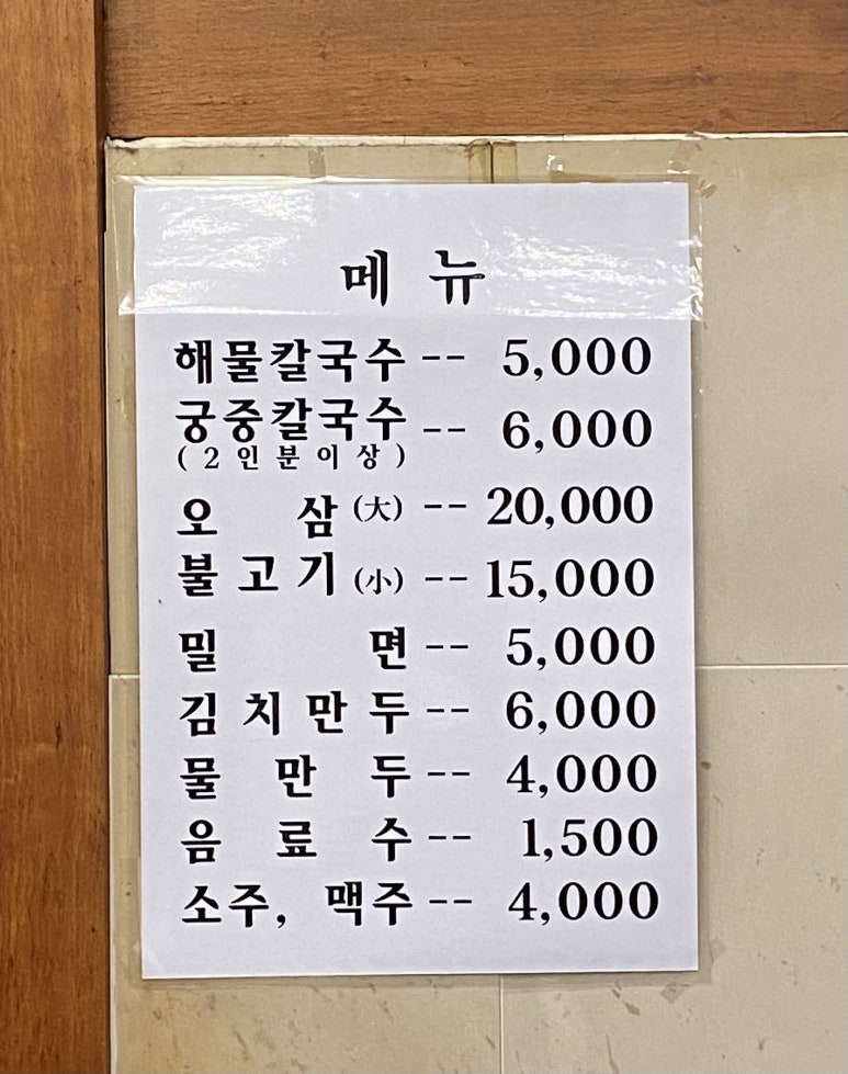 몽돌이해물칼국수 이미지