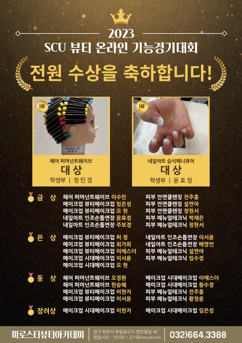 미로스타뷰티아카데미미용학원 이미지