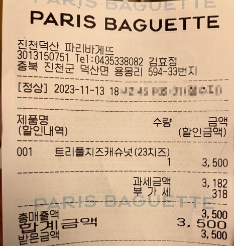 파리바게트감일 이미지