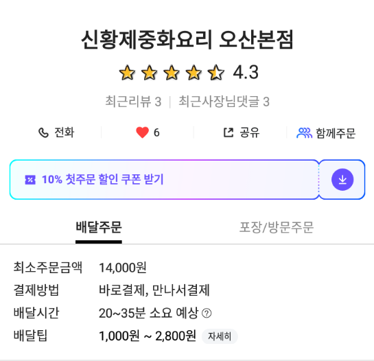 신황제중화요리 이미지