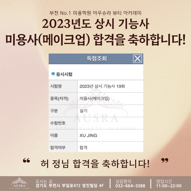 미로스타뷰티아카데미미용학원 이미지
