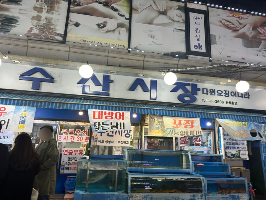 나라횟집수산 이미지