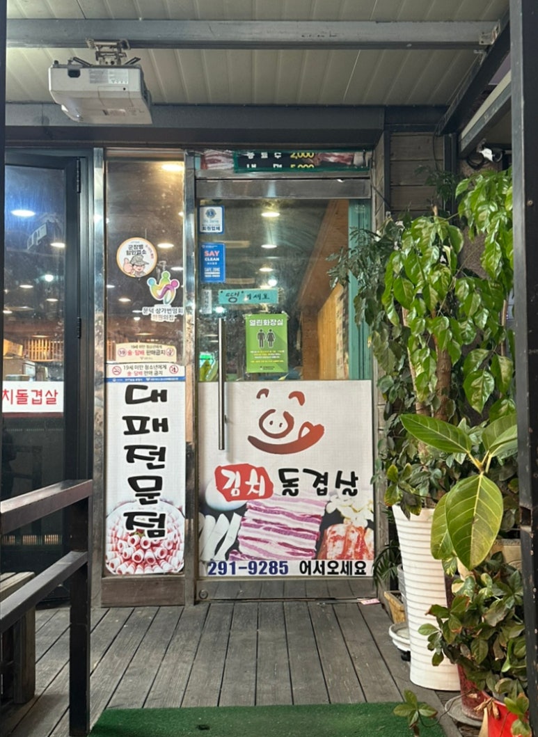 문덕김치돌삼겹살 이미지