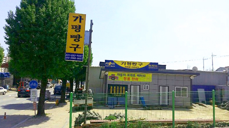 청평빵구 이미지