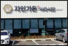 자인백반 이미지