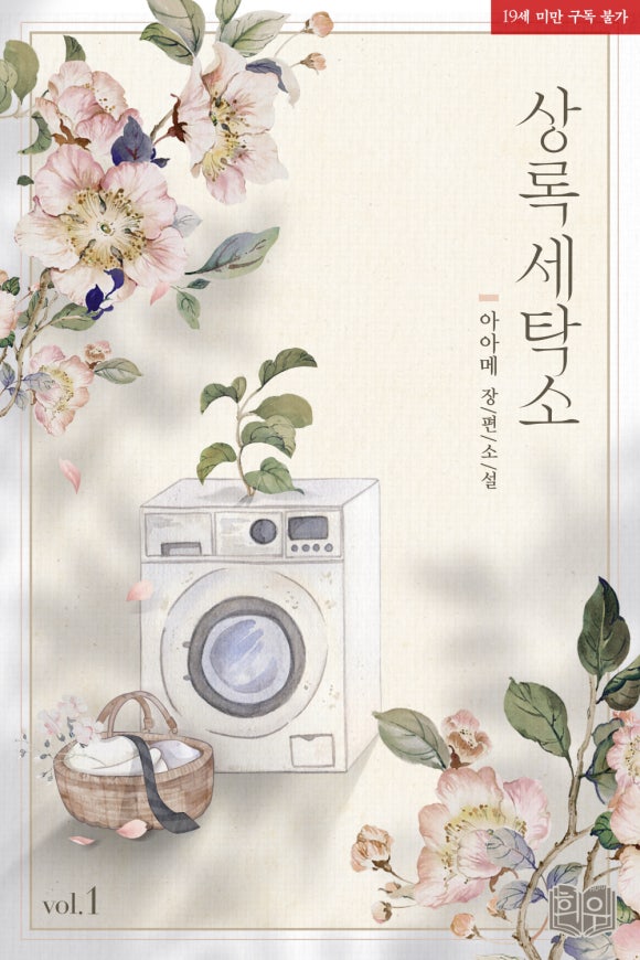 상록세탁소 이미지