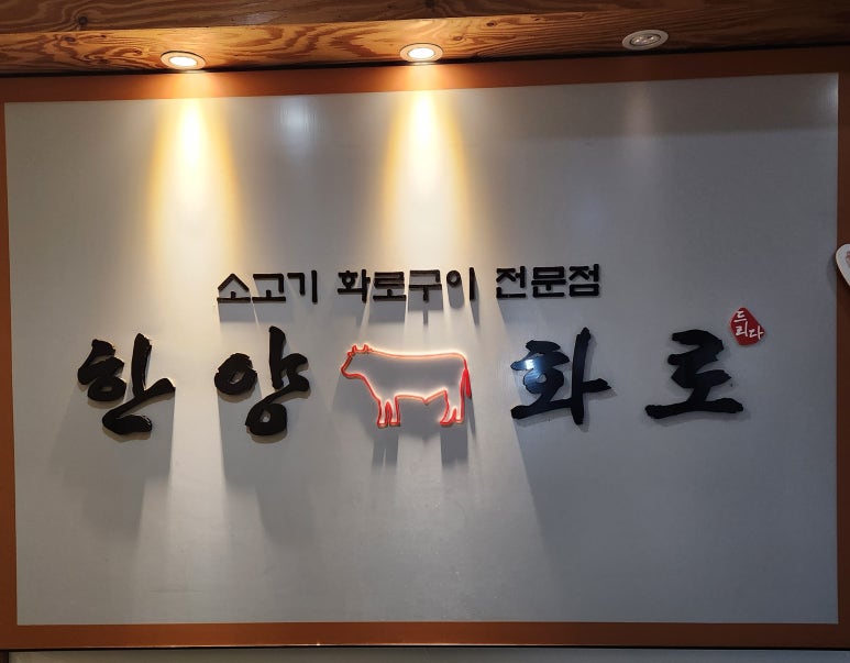 한양화로부천상동점 이미지