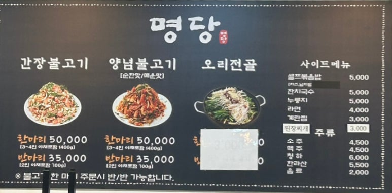 명당 오리불고기 이미지