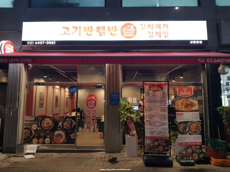 고기반햄반김치찌개 김치찜 상봉본점 이미지