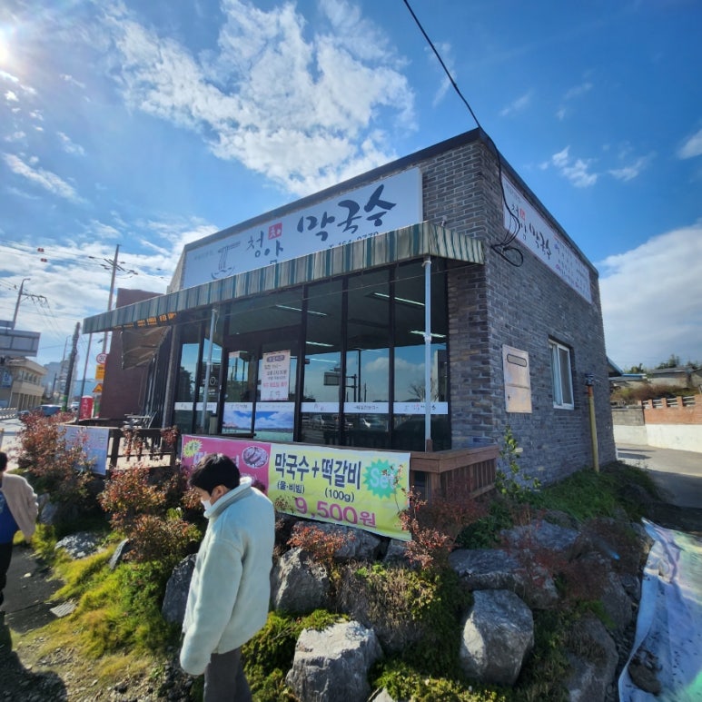 옥산막국수 이미지
