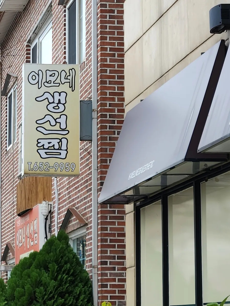 이모생선 이미지