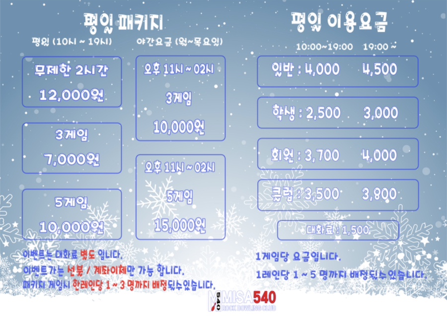미사540락볼링클럽 이미지
