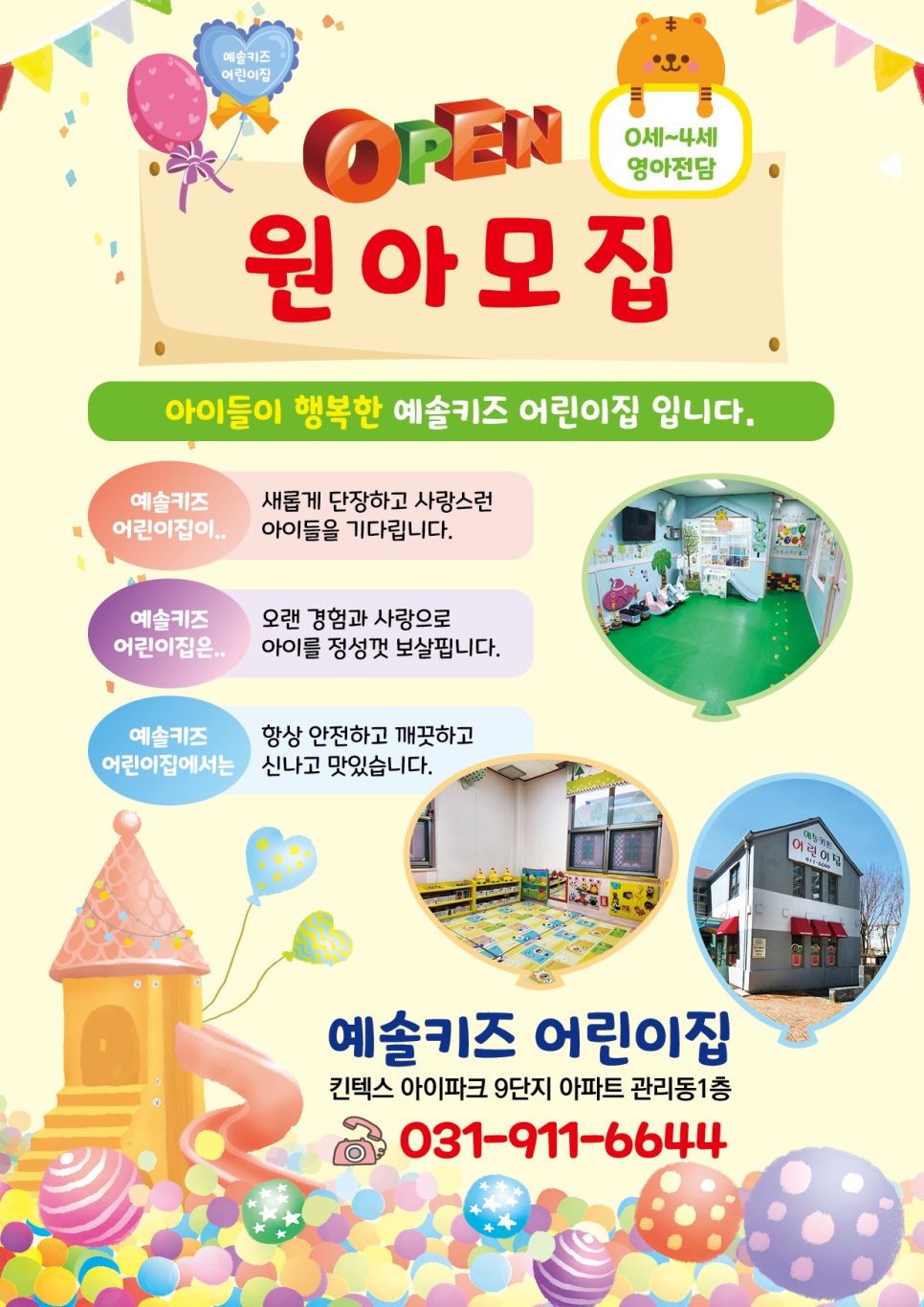 예솔어린이집 이미지