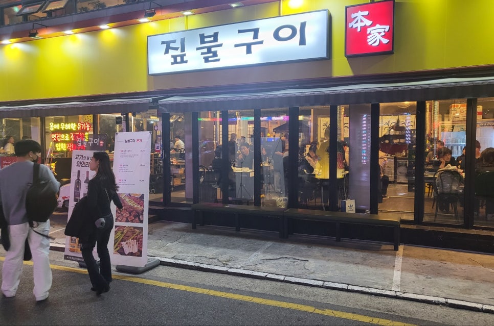 짚불구이본가 이미지