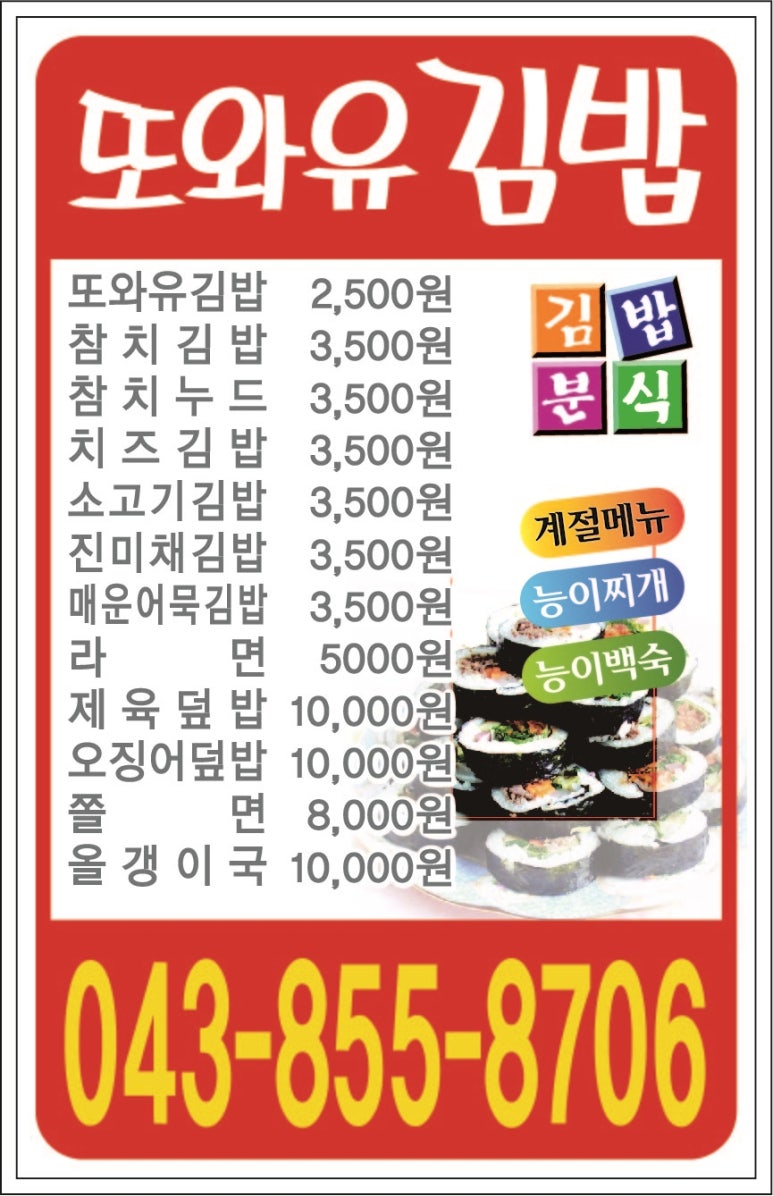 또와유김밥 이미지