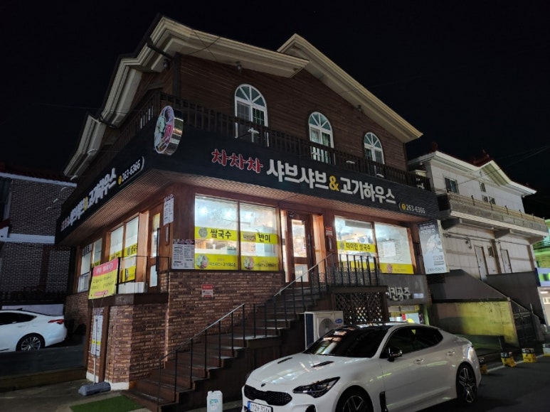 차차차하우스 이미지