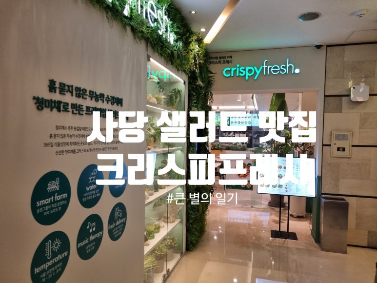 크리스피프레시 파스텔시티점 이미지