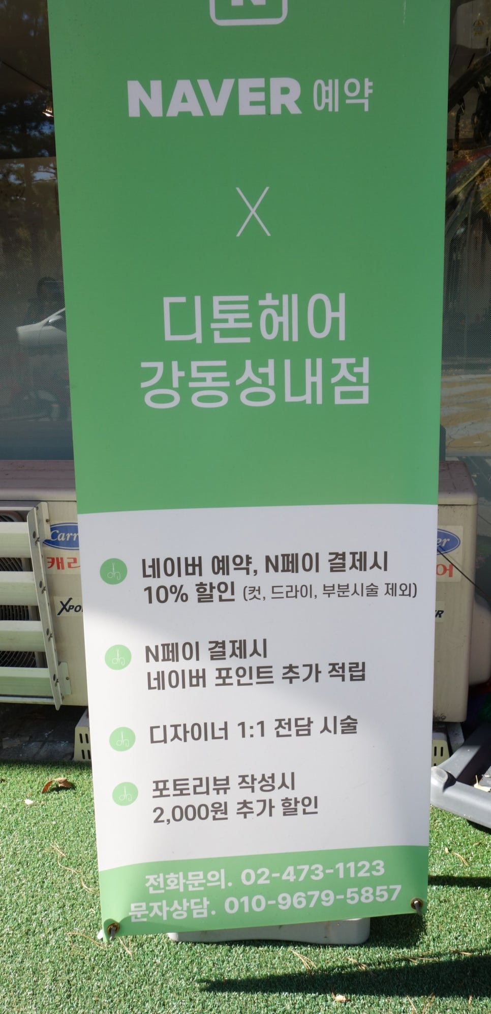 디톤헤어 강동성내점 이미지