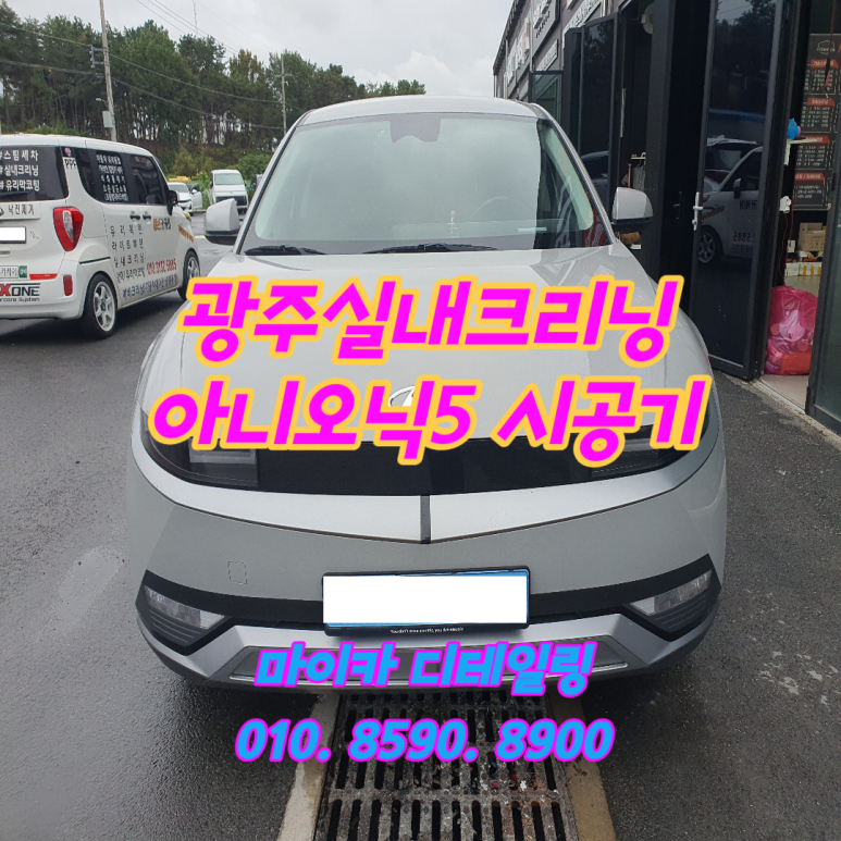 광주실내크리닝에바크리닝F4디테일링 이미지