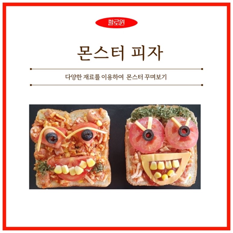 몬스터피자 이미지