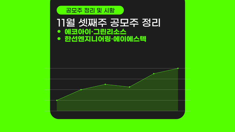 그린엔지니어링주 이미지