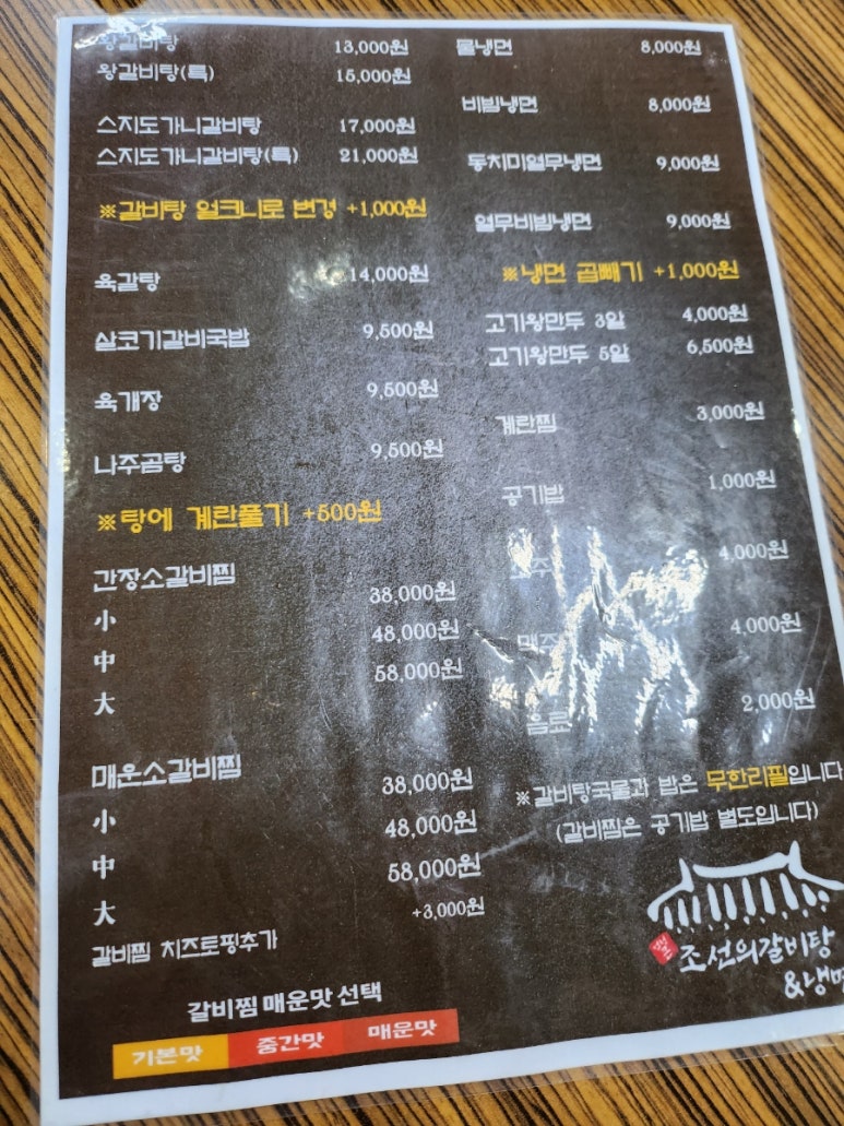 엄청큰조선의갈비탕 이미지