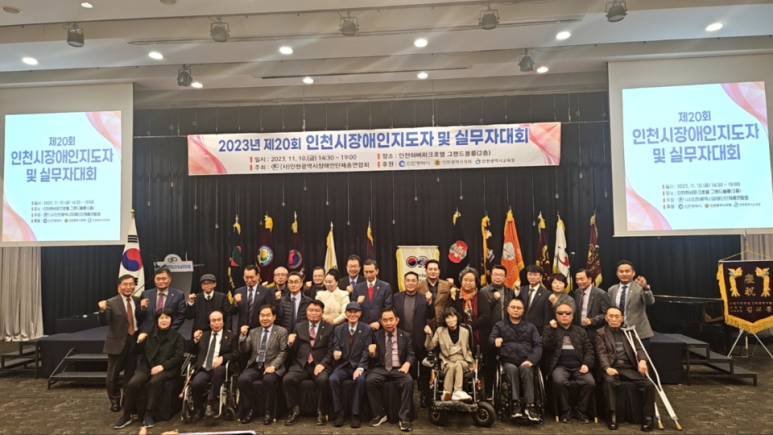 (사)인천광역시장애인단체총연합회 이미지