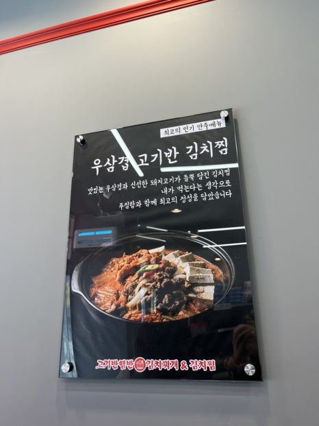 고기반햄반김치찌개 김치찜 상봉본점 이미지