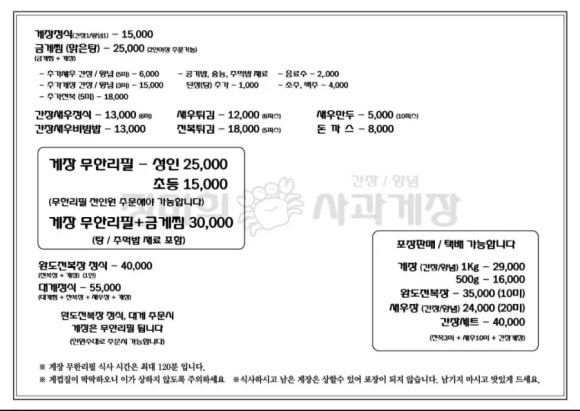 정미희사과게장 이미지