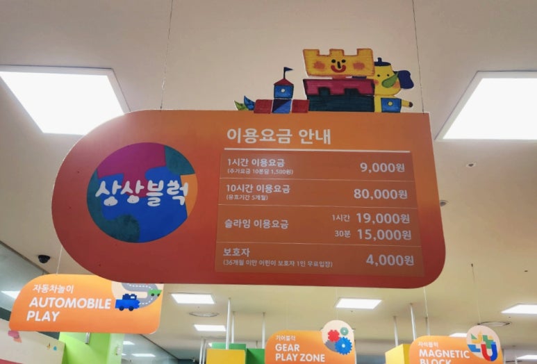 상상블럭홈플러스 이미지