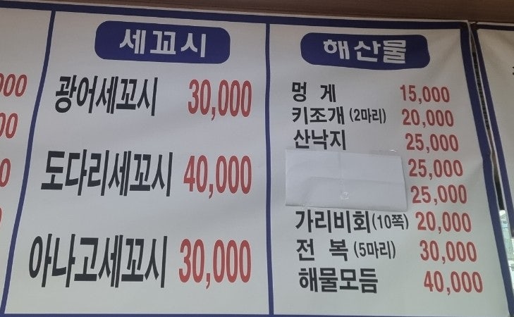 광어포차 이미지