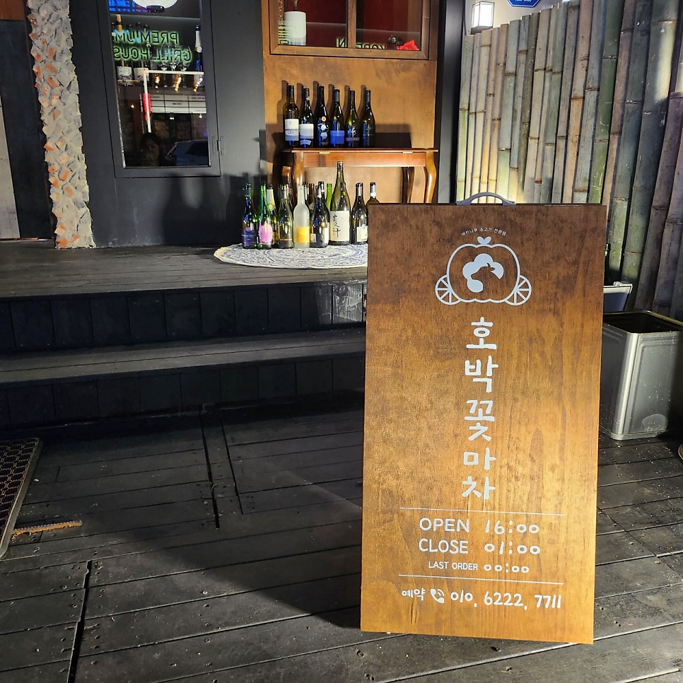 호박꽃마차청주 이미지