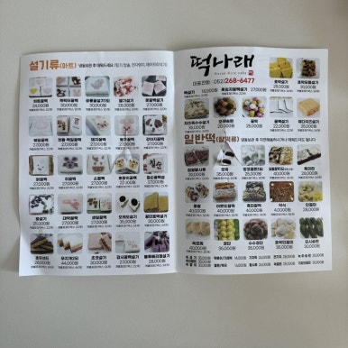 나래떡집 이미지