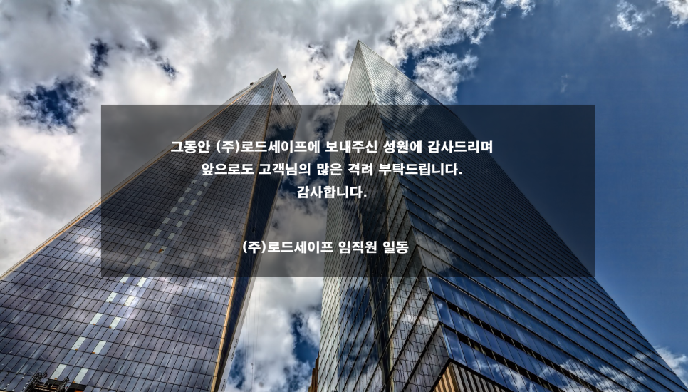로드세이프 이미지