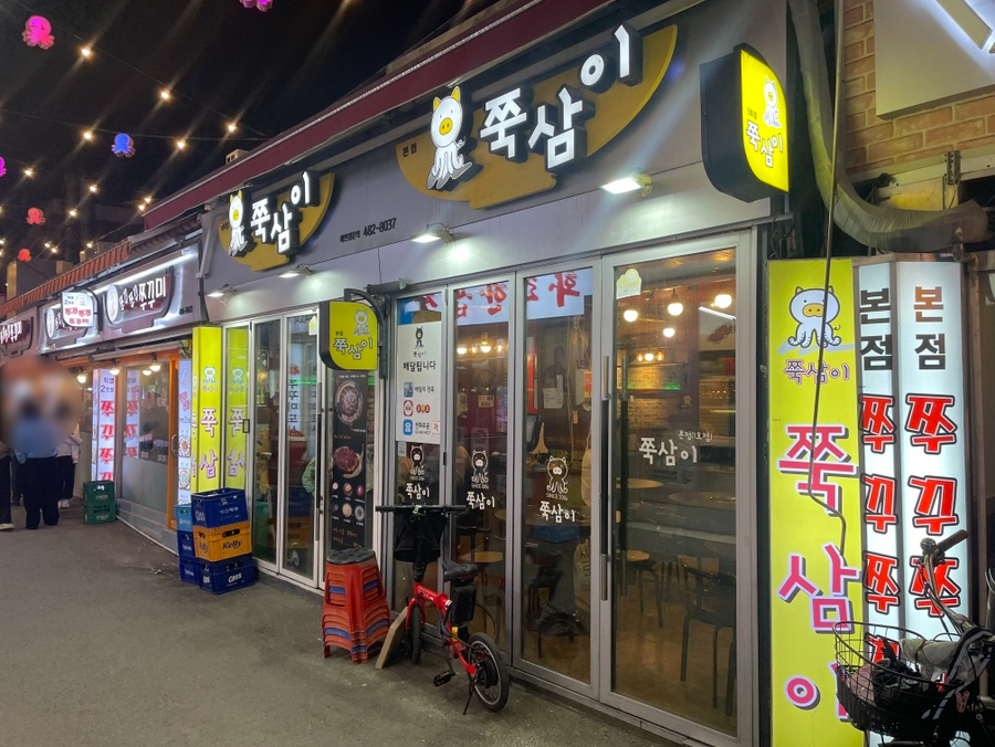 천호쭈꾸미 이미지